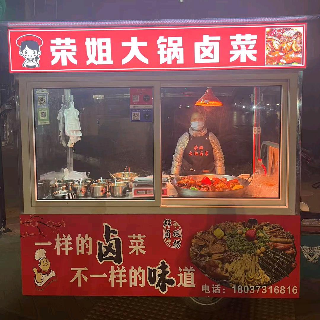 荣姐大锅卤菜（开封首家）