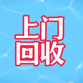 新乡振东旧货回收