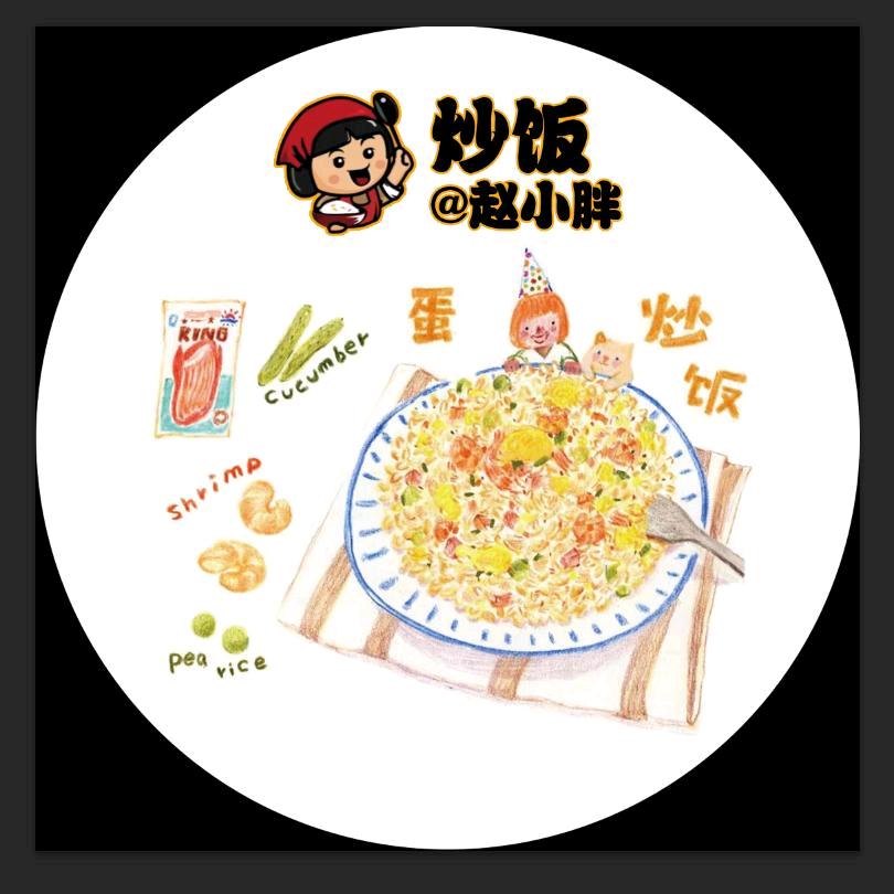 汉堡俱乐部@炒饭→赵小胖