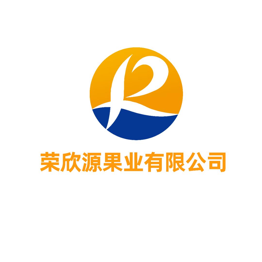 蒲城县荣欣源果业有限公司