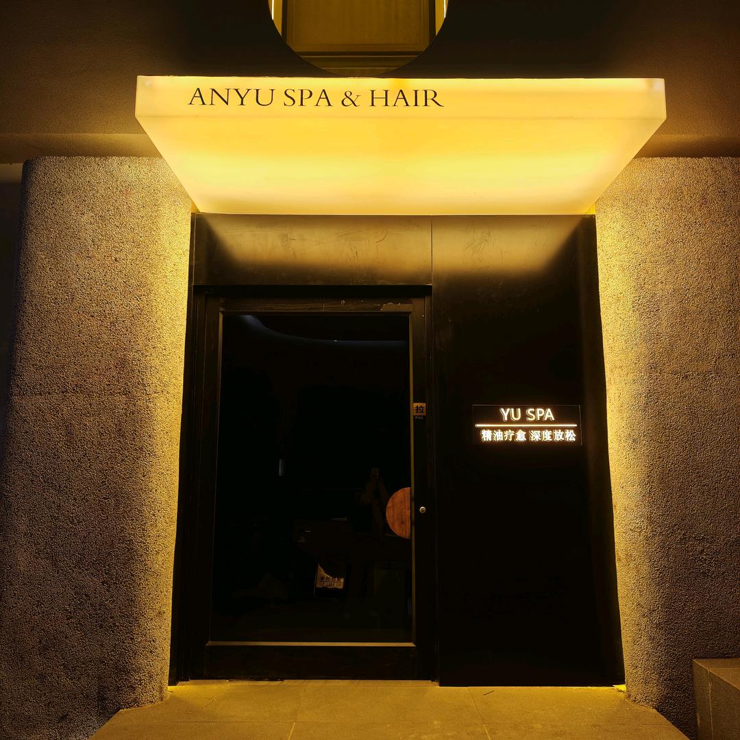 安榆spa·水疗按摩·小睡沙龙