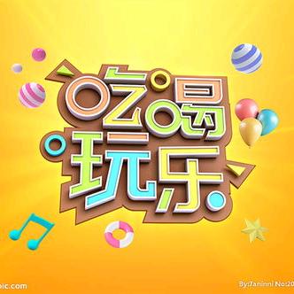 萍萍带你去旅游