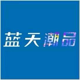 蓝天潮品1122仁寿中城国际店