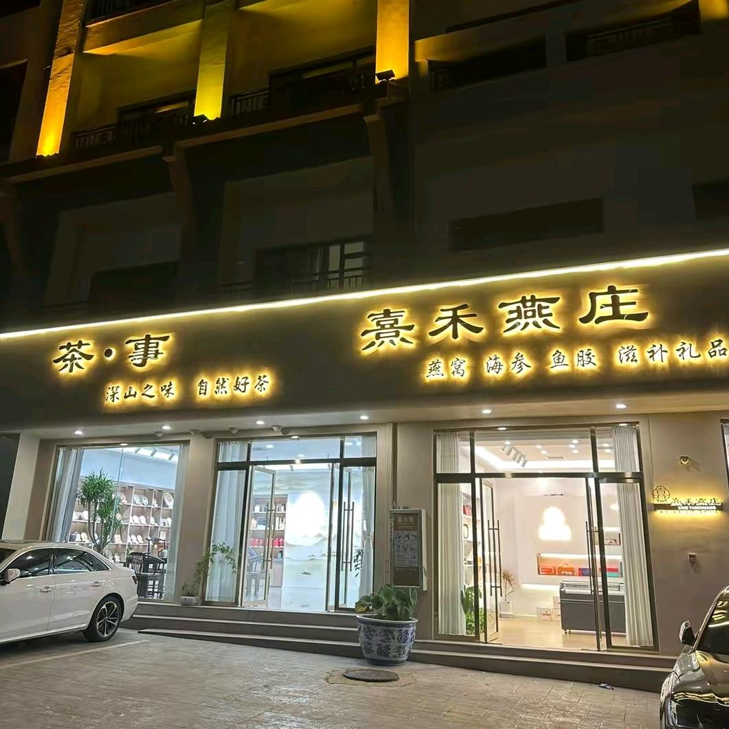 登封熹禾燕庄