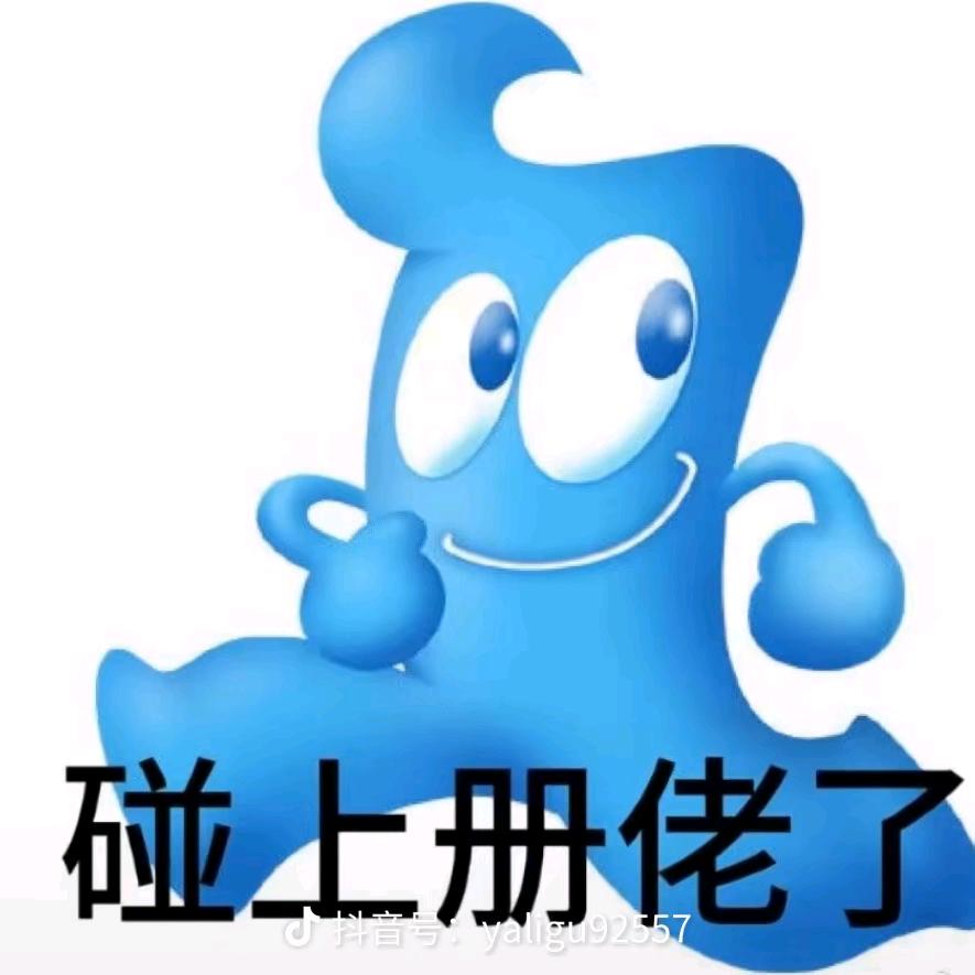 可乐典韦