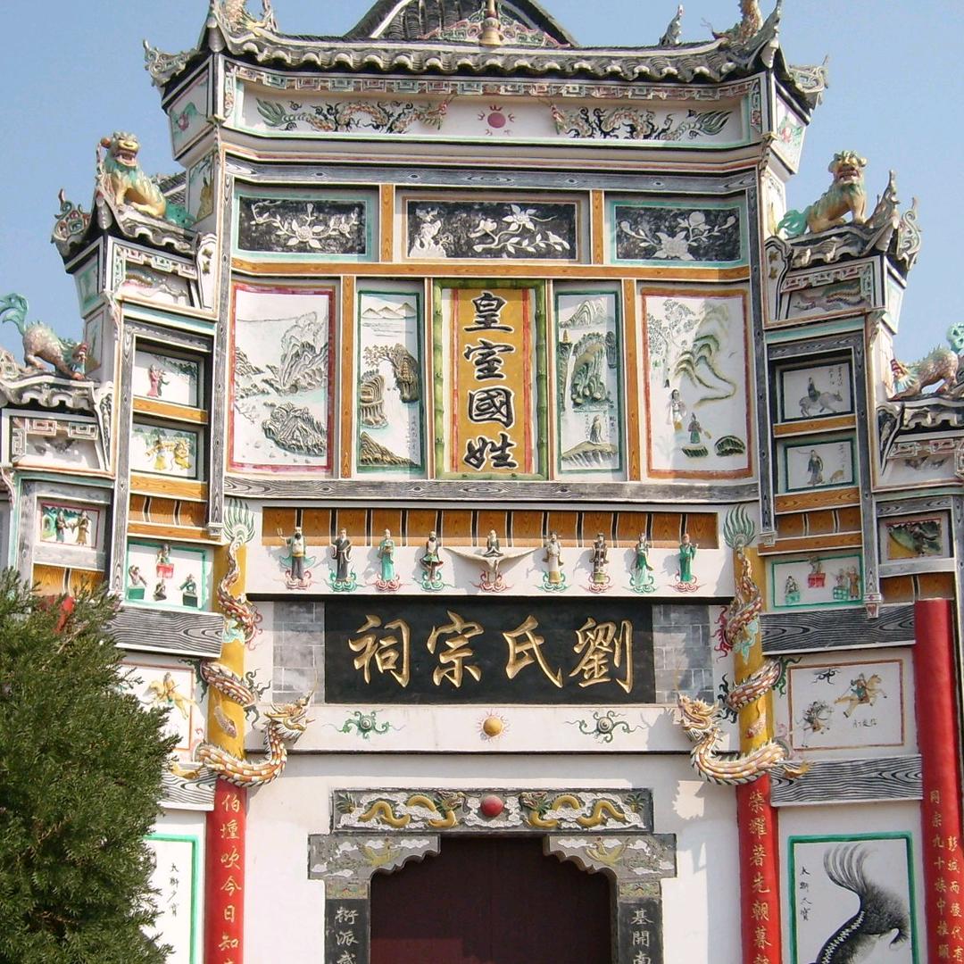 中华刘氏