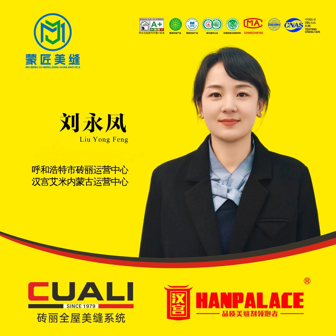 呼市美缝小刘