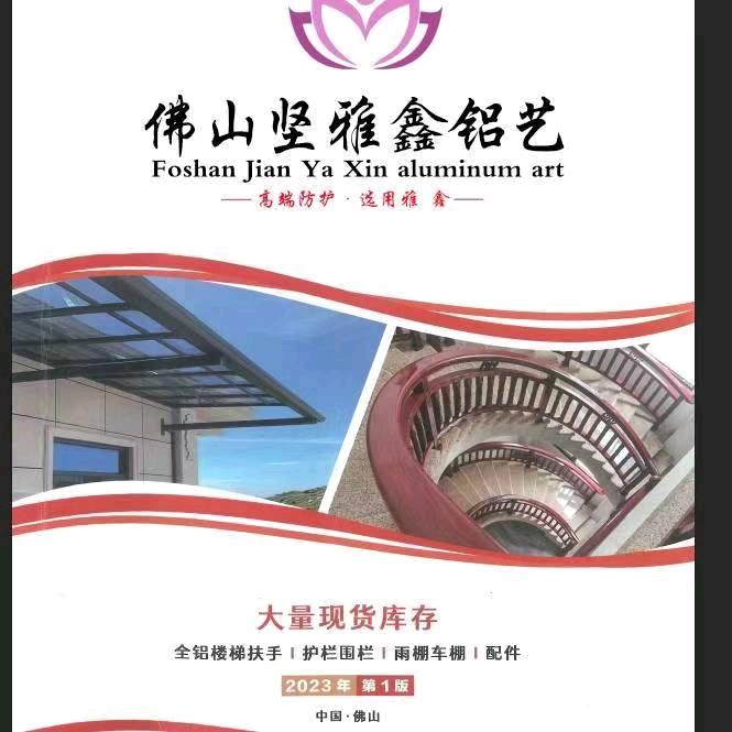 坚雅鑫铝艺扶手（全国批发材料）