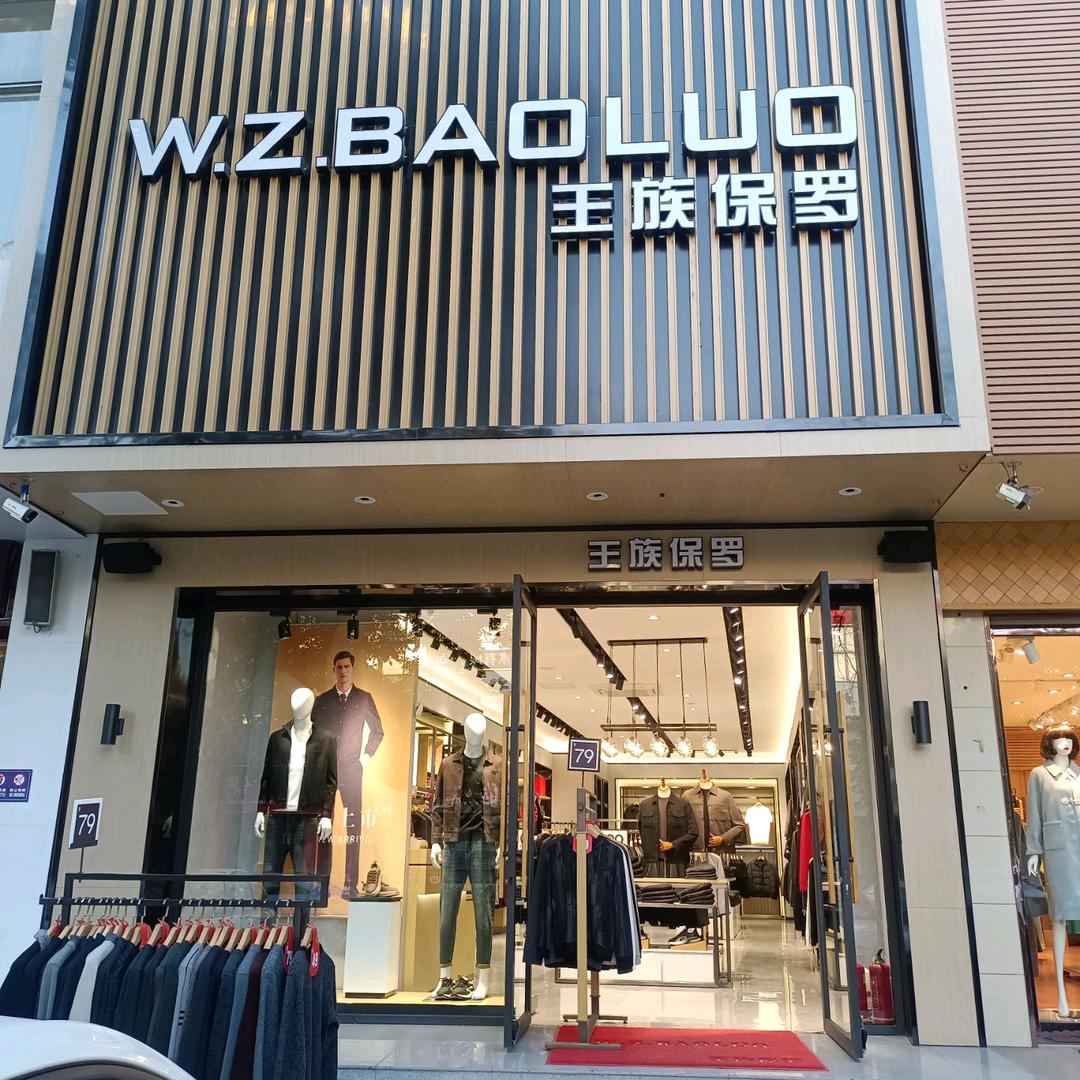 定襄王族保罗