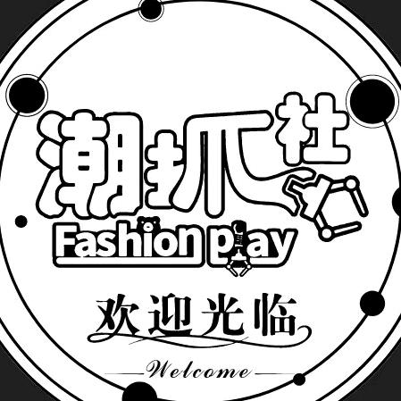 潮抓社Fashionplay