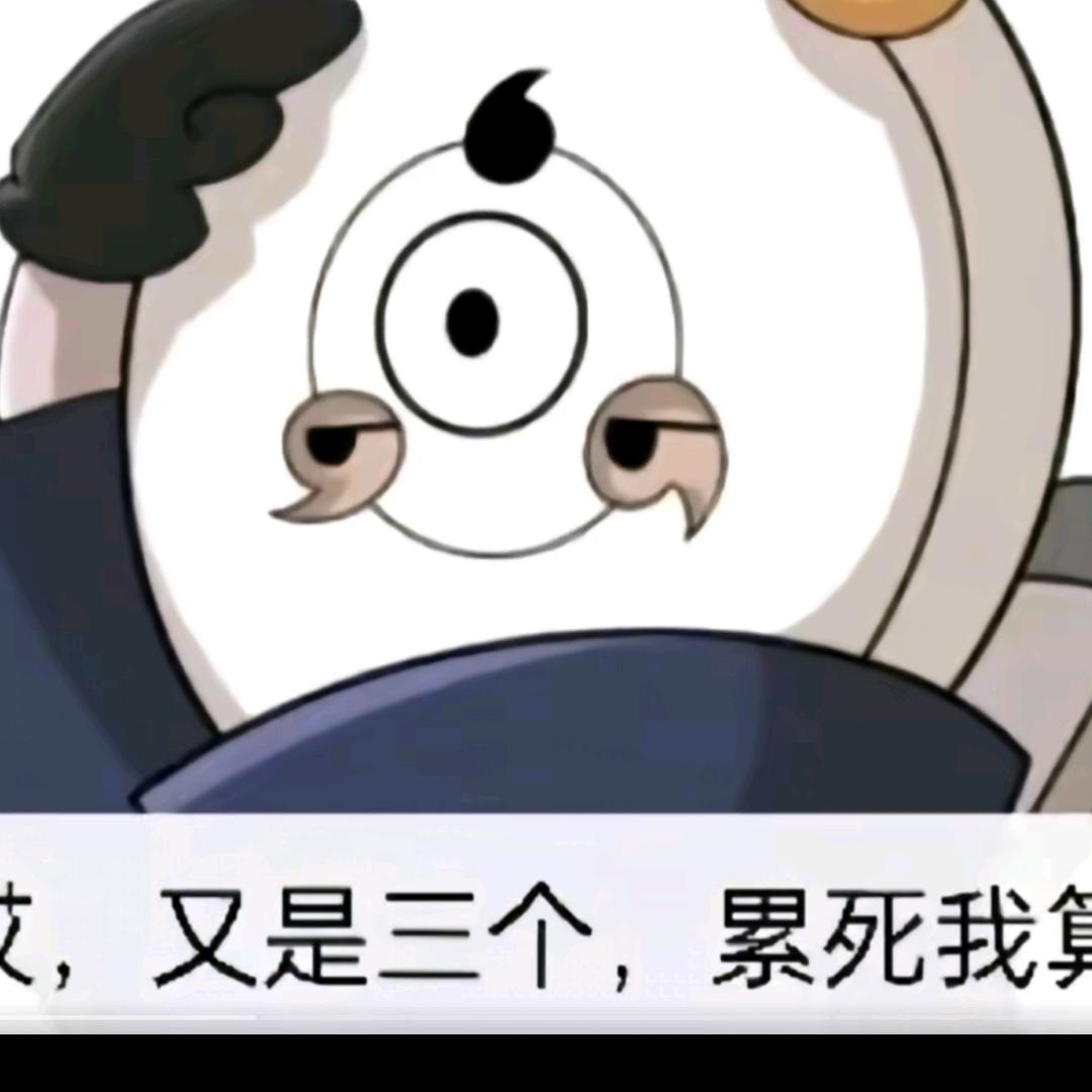 白面还在蒸