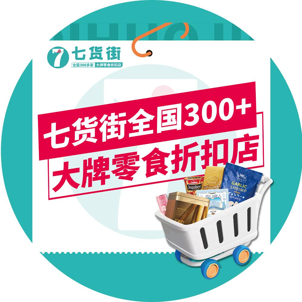 七货街华夏店