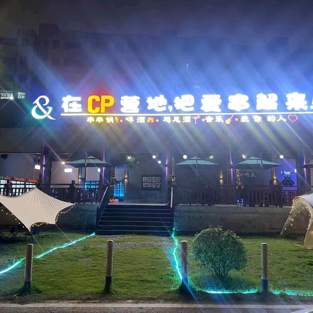 CP营地