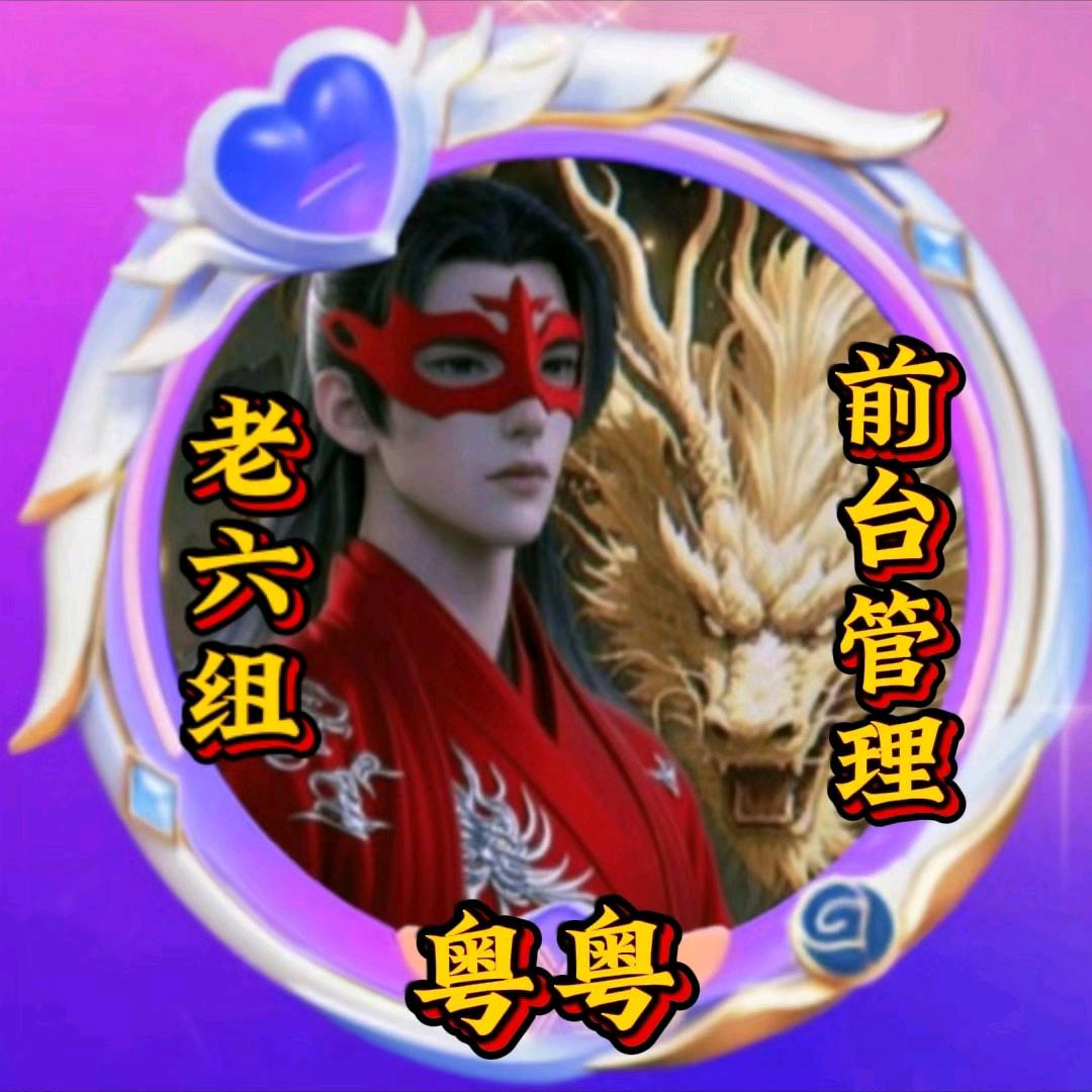 粤粤