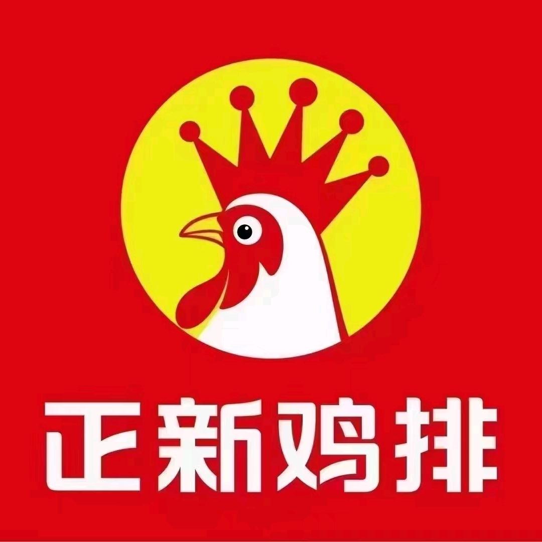 正新鸡排（前期店）