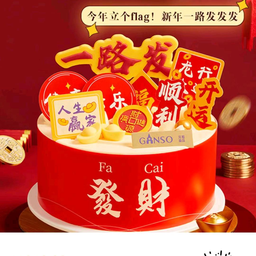元祖蛋糕战旗店