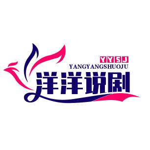 洋洋说剧