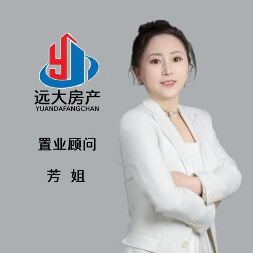 大庆二手房 芳姐