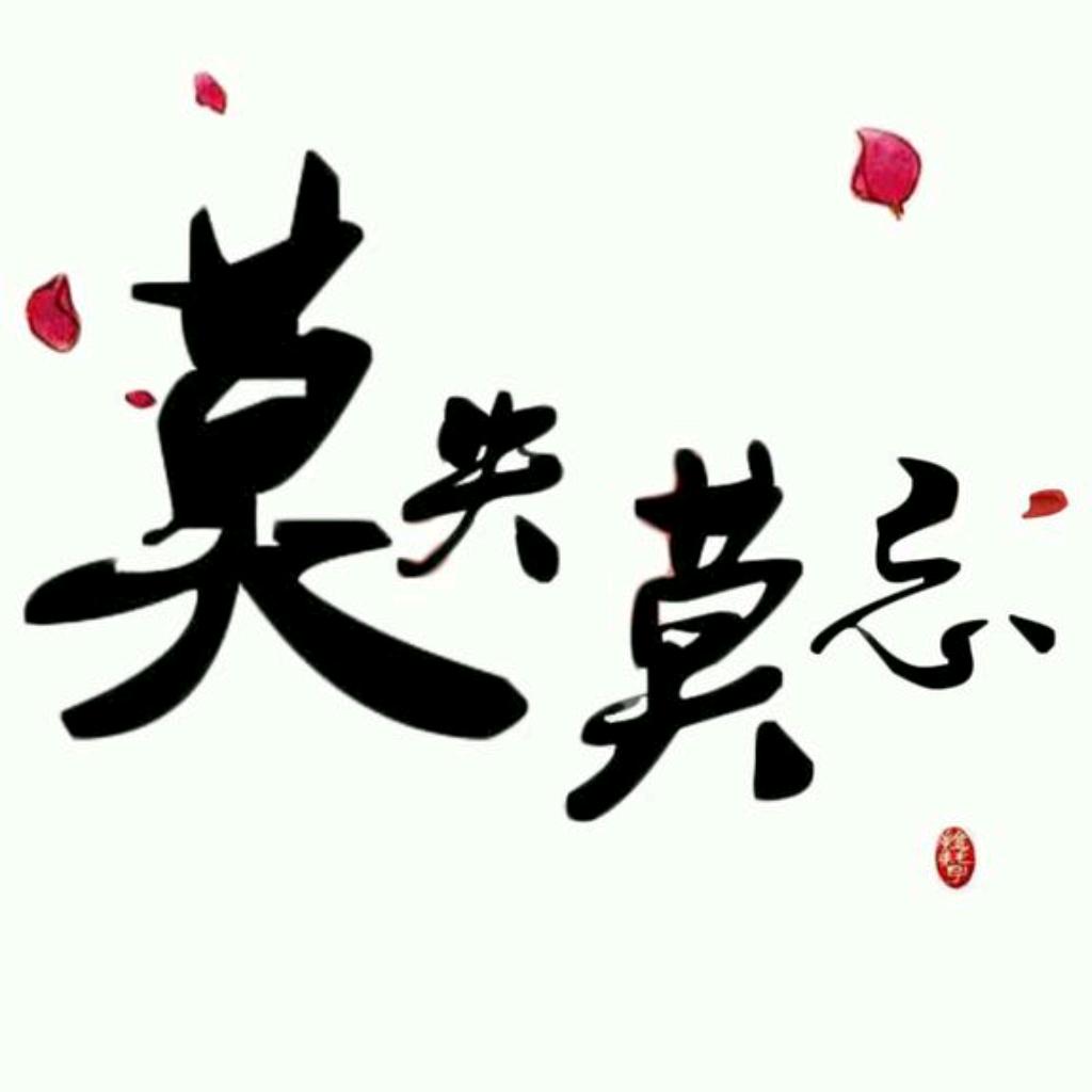 莫少