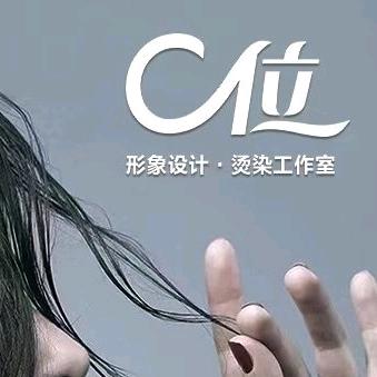 C位形象设计、烫染工作室
