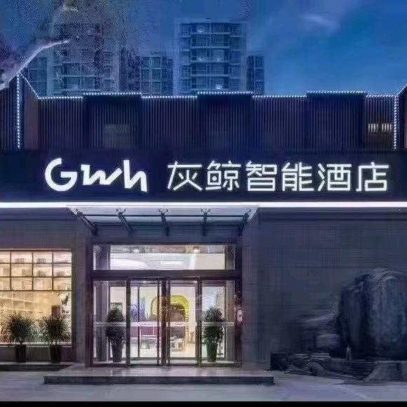灰鲸智能酒店东城店