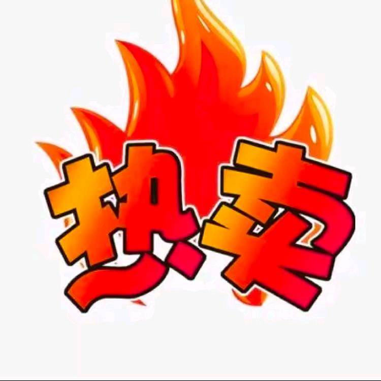 热卖排行榜