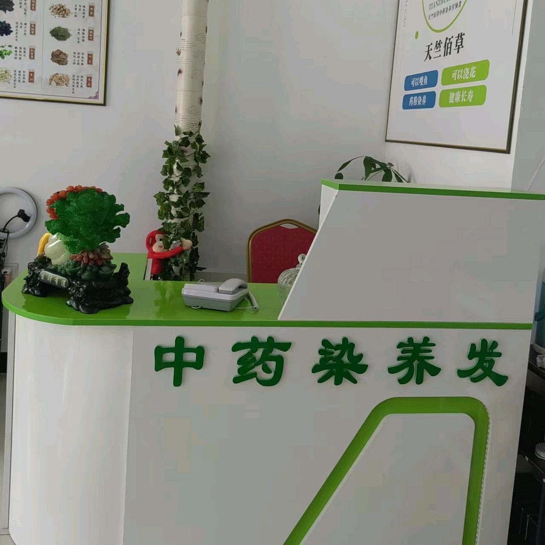 红兴隆草本植物染发馆
