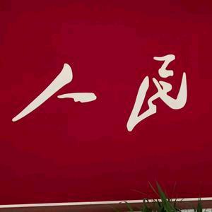 勇沃百货