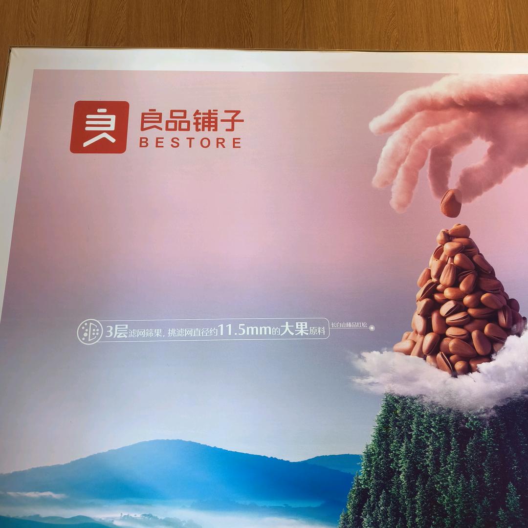 郑州博雅广场良品铺子
