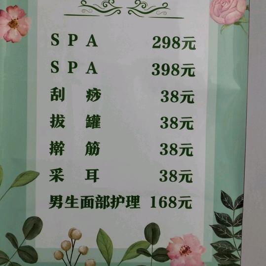 梦恋🌺🌸SPA技师