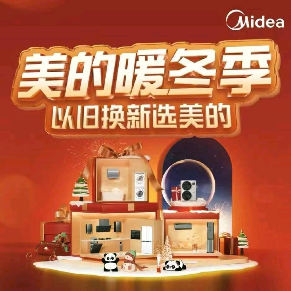 美的空气能（莱州总代理）