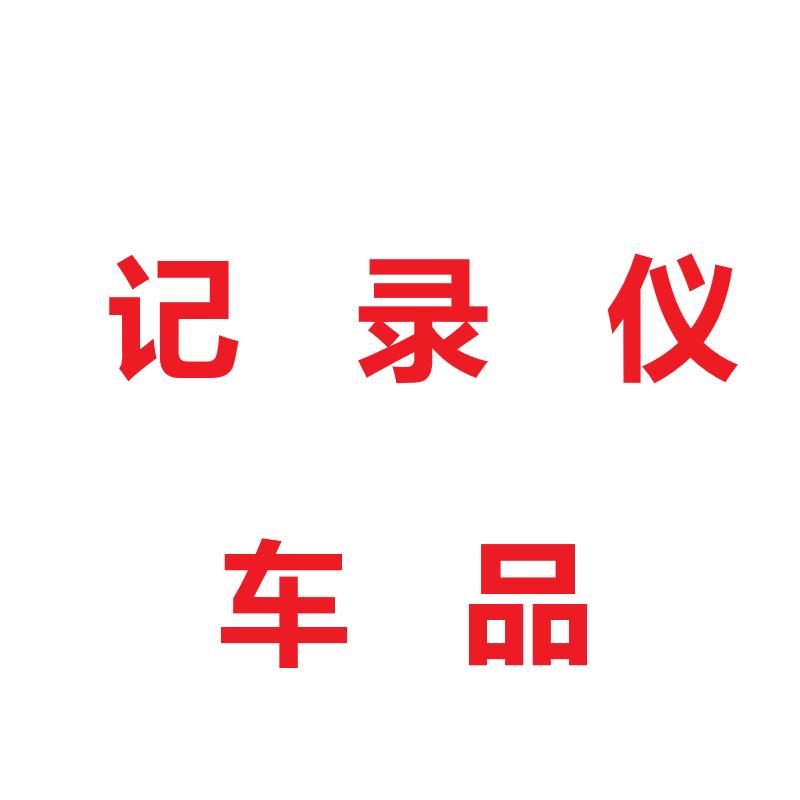 安千驾汽车用品