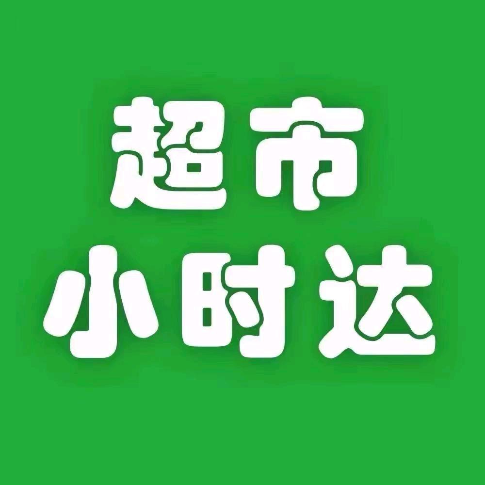 全国小时达（闪电配送专场）