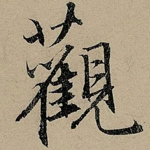 春风化雨山清气爽