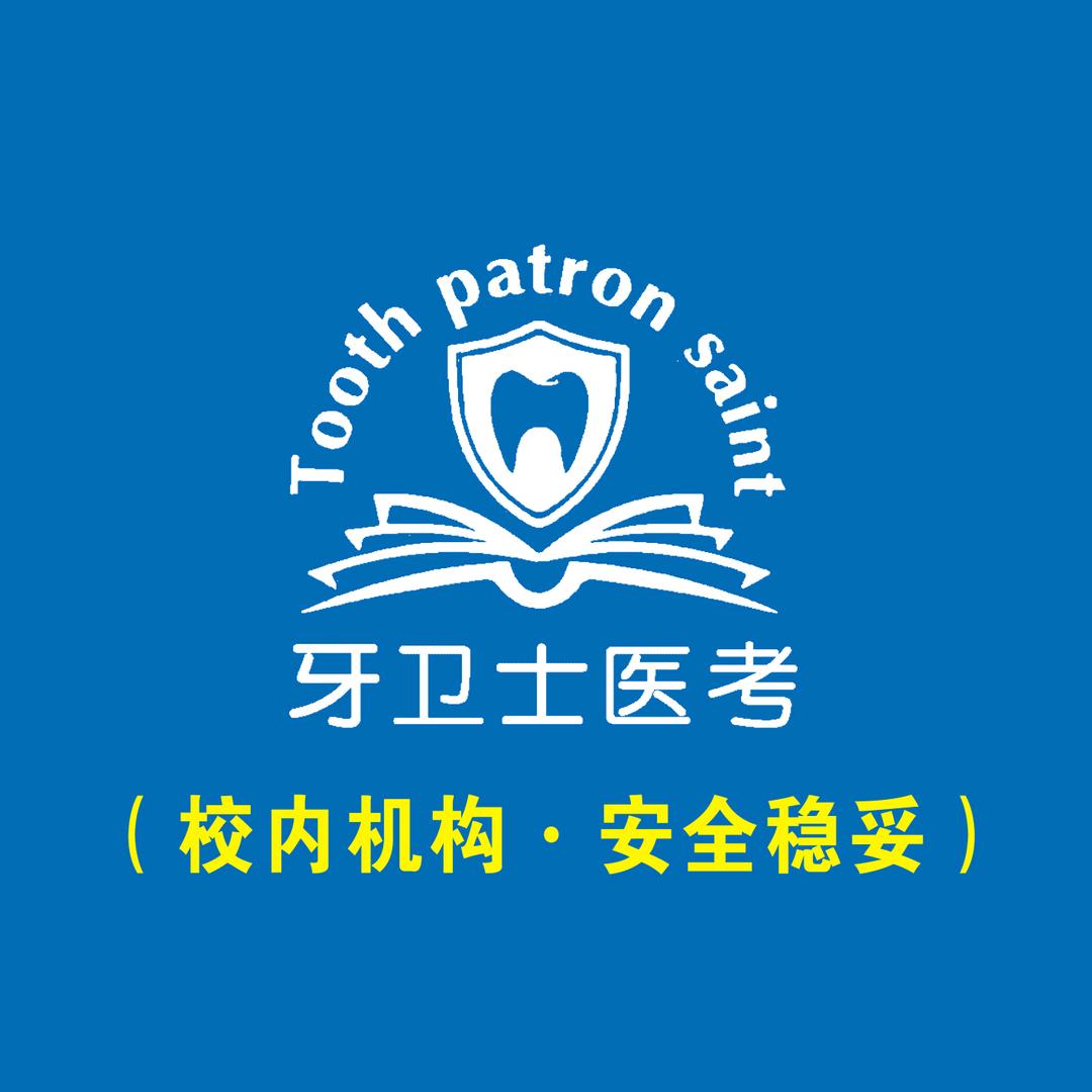 口腔医学成人报考全日制🦷