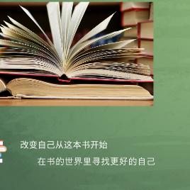 好书睿享晨读
