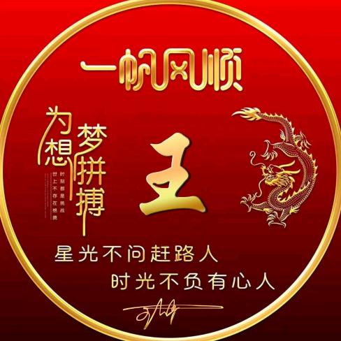 和平天下头像