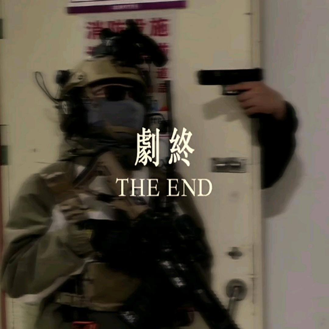 .防.