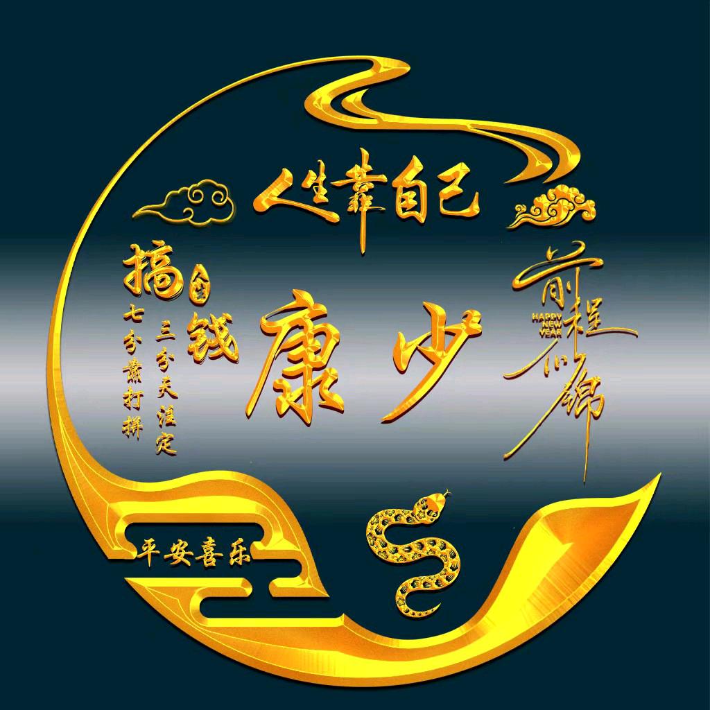 🐠⭐康少
