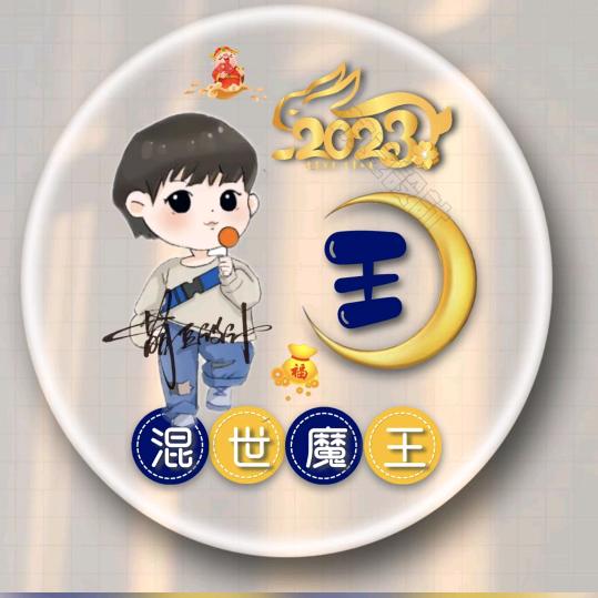欢欢