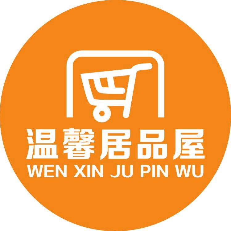 温馨居品屋