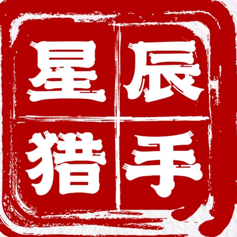 星辰猎手·鬼煞