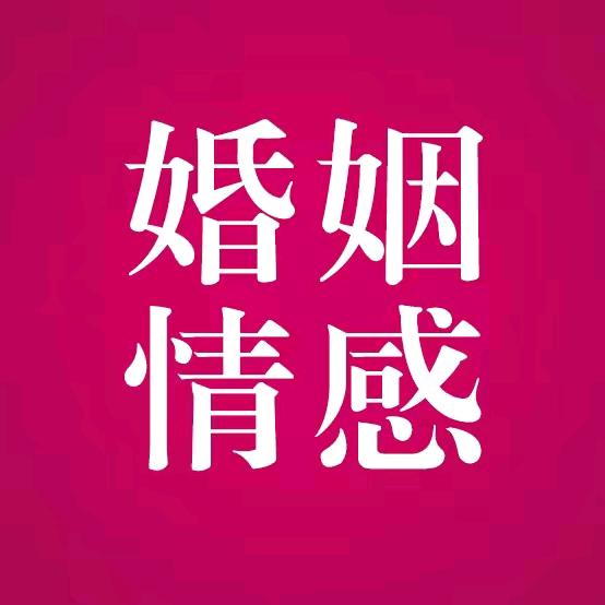 情场的禁区！