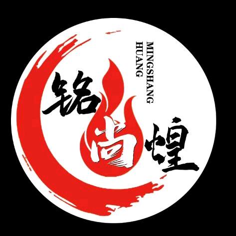 铭尚煌火锅