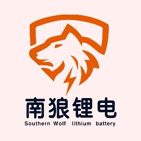 南狼锂电池GOYN专用号