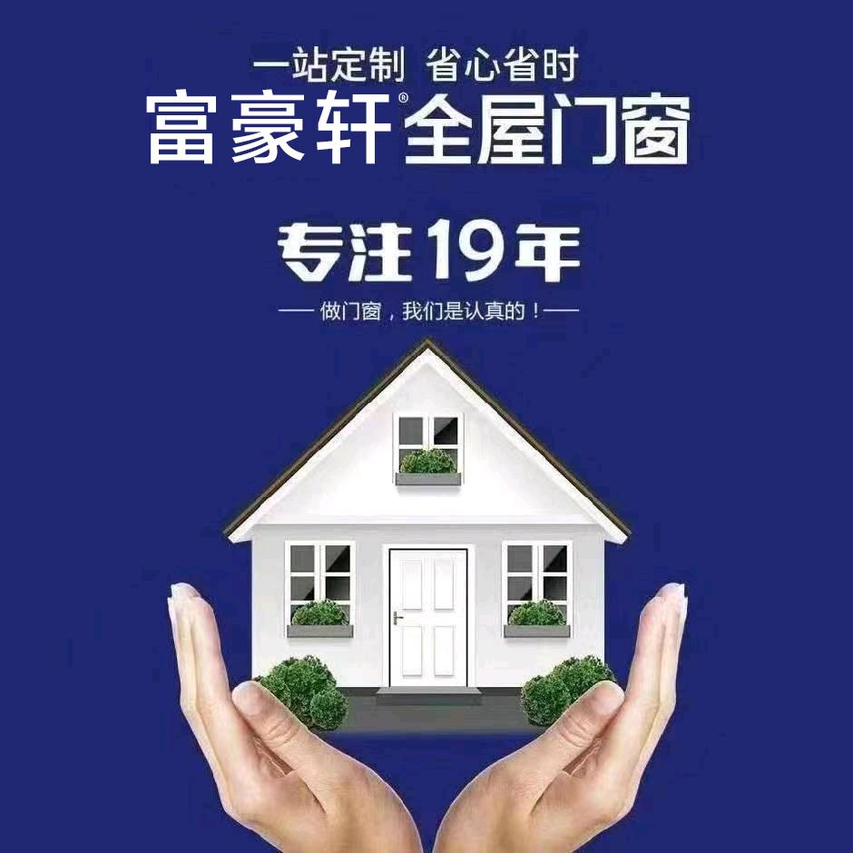 商城富豪轩门窗体验馆