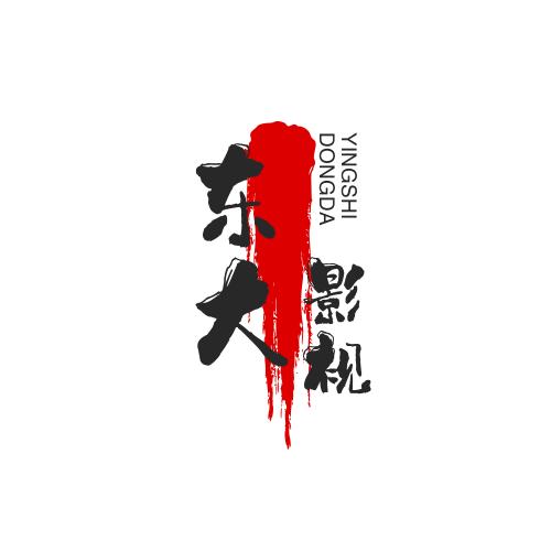 @东大影视
