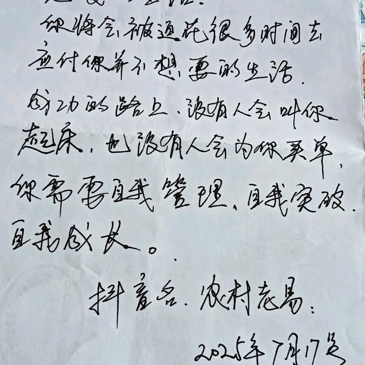 农村老易