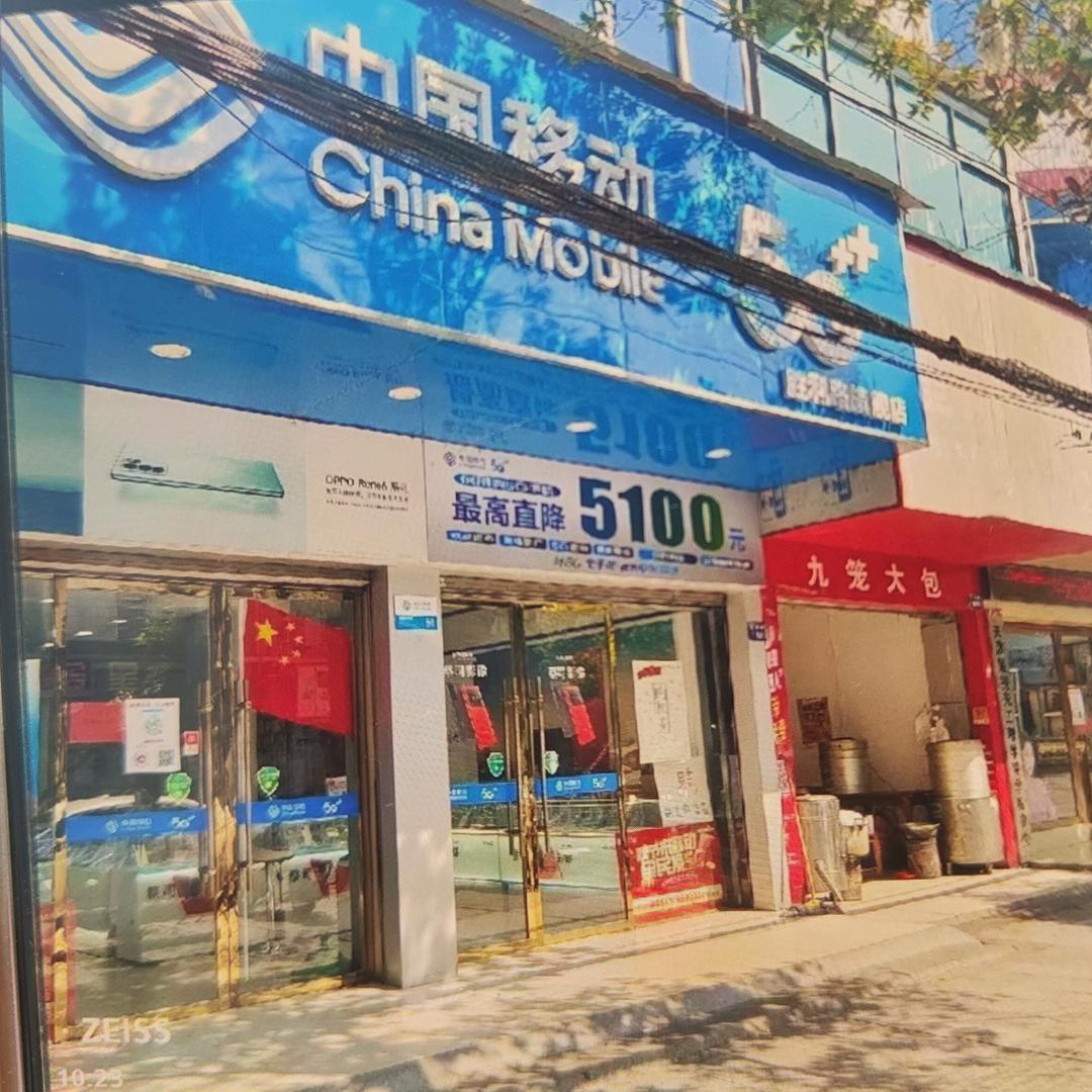 崇仁胜利路手机店