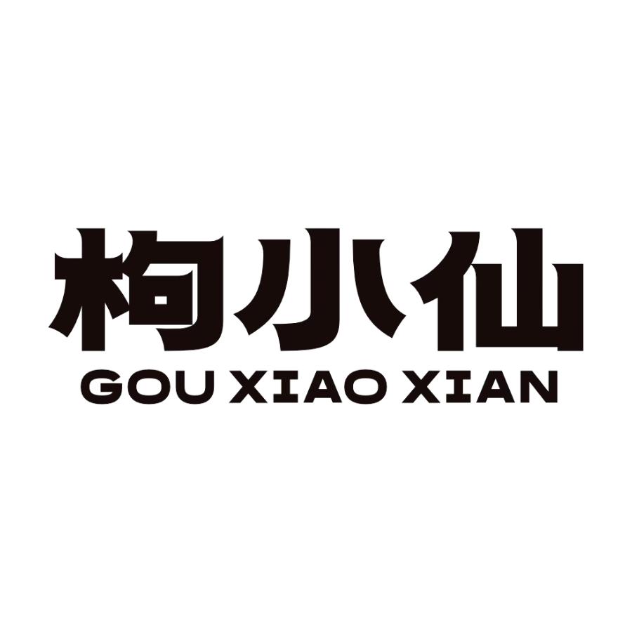 枸小仙枸杞原浆店